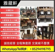 回收古董傢私，明清酸枝傢私，回收黃花梨，清代大紅酸枝櫃子，太師椅 ，回收瓷板畫 ，民國酸枝傢私 ，茶几，置物架，酸枝凳椅，紫檀黃花梨木扶手椅，酸枝福祿壽 等  酸枝茶几，酸枝花几，酸枝畫檯，酸枝凳，酸