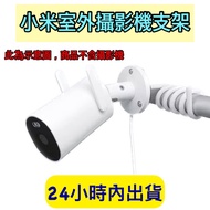 Xiaomi Outdoor Camera Bracket Hanging AW300 CW400 EC5 EC3 Pro BW400 Suitable No Drilling
