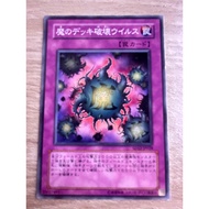 Deck Devastation Virus Normal (N) Code SD12-JP028 Right Edge Is Not Sharp 1 Point