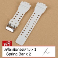 สายนาฬิกา 30x16 mm ใช้ได้กับ GShock และ Sport Watch (สีขาว)