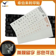Hebrew Keyboard Sticker Tear Film Message Sticker Language Button Sticker Desktop Computer Notebook 