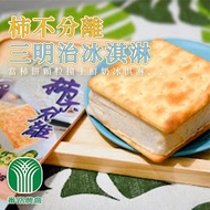 【番路農會】柿不分離三明治冰淇淋-75g-8入-盒 (2盒組)