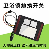 12V24V Dual Touch Mirror Switch LED Adjustable Time Three-Tone Light Transformer-Free Touch Mirror S