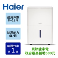 【Haier海爾】一級效能 6公升 小坪數除濕機 H06EA1