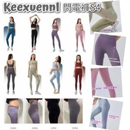 Keexuennl閃電褲S4