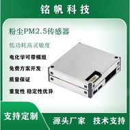 颗粒物传感器PM2.5空气粉尘浓度颗粒检测模块激光原理检测家居4.6