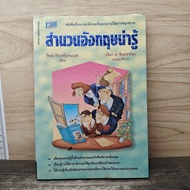 Interesting English Idioms-Wit Shivasriyanon ️1186708