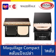 ของแท้100%>>ตลับเปล่าแป้งผสมรองพื้น Shiseido Maquillage Compact Case