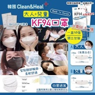 韓國🇰🇷成人及小童 KF94四層防疫立體口罩（50個）