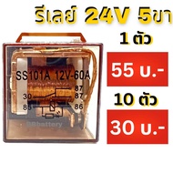 รีเลย์ 5 ขา 24V ใช้เทียบกับ รีเลย์ Bosch ได้ ขนาด 24V 30A พร้อมขาเหล็กอย่างดี ใช้กับรถยนต์