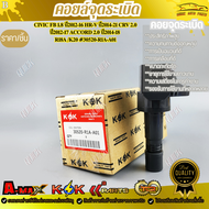 คอยจุดระเบิด (FB)CV/12/HRV/R18A#30520-R1A-A01******ของดี มีรับประกันทุกรายการ******