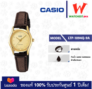 casio นาฬิกาข้อมือผู้หญิง สายหนัง LTP1094 รุ่น LTP-1094Q : LTP-1094Q-9A LTP-1094Q-1A LTP-1094Q-7A คาสิโอ้ LTP-1094  สายหนัง (watchestbkk คาสิโอ้ แท้ ของแท้100% ประกันศูนย์1ปี)