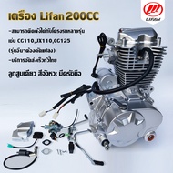 [Lazadaลดสูงสุด2200+seller200฿!!]เครื่องยนต์ LIFAN200cc เครื่องยนต์ไลฟาน สูบตั้ง 200ซีซี แบบโซ่ราวลิ