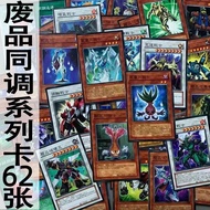 Youth Hall Yu-Gi-Oh Chinese Version Card Waste Tuning Series Card Card Card Set Monster Warcraft 202