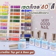✨พร้อมส่ง🚚เซต Very Good Nail 40สี 42ขวด พร้อมกรอบทาสีตัวอย่างให้แล้ว