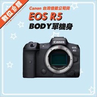 ✅又賣出了 可以預購✅登錄禮✅有轉接環可搭售✅台灣公司貨 Canon EOS R5 BODY 機身 數位相機