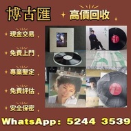 全港澳高價 免費上門 葉倩文 祝福經典十三首 黑膠唱片 黑膠LP CD碟 音響 黑膠唱片lp 卡帶 磁帶 錄音帶 白金唱片 白金黑膠唱片 電台版專輯 白版碟 港台流行曲 古典音樂 70年代 80年代 