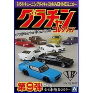 1/64 Aoshima Grachan vol.9 Assorted