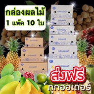Great Value Fruit Box (Pack Of 10) No. C+9 E D+11 S+ M M+ G L 5 Layers Thick Immediately