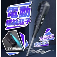 Hong Kong - 電動螺絲起子 電動螺絲刀 十字起子 自帶照明燈 正反轉向 USB充電 多功能電動攪拌棒 充電式螺絲刀