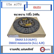 AUTO​ PARTS Clutch Plate Plate​ ISUZU Dmax 3.0​ 4JH ​ Common Rail​ 4JJ 4JK Size​ 10 Inches