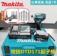 保固1年牧田 18v makita 無刷 DTD171 起子機 電動起子   衝擊起子 電動工具 18v