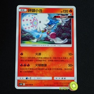 KIWI PTCG Chinese Version U Bang Head Joker AS5b 032/186