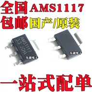 5pcs/Domestic/Original All Have AMS1117-1.2 AMS1117-1.5 AMS1117-1.8 Step-down Voltage Regulator Chip