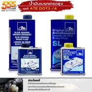 Ate น้ำมันเบรค เอเต้ Dot3 และ Dot4 น้ำมันเบรค เอเต้ ATE ( DOT3 / DOT4 ) ขนาด 1ลิตร / 0.5ลิตร ( เลือก