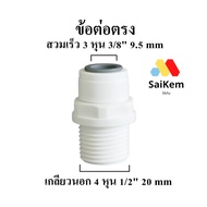 Straight Joint External Thread 4 Inches 1/2" 20mm Converted To 3 3/8" 9.5 mm Water Filter Spare Part