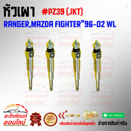 หัวเผา RANGERMAZDA FIGHTER"96-02 WL # PZ39 (JKT)(ราคา/ตัว)*****ถูกและดีมีที่นี่ รับประกันคุณภาพสินค้