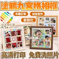[Professional Customer Service-Free Graffiti Pens] Customized Jiugongge diy Photo Frame Printing Tab