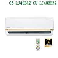 【Panasonic 國際牌】 【CS-LJ40BA2/CU-LJ40BHA2】變頻壁掛一對一分離式冷氣(冷暖型) (標準安裝)