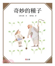 奇妙的種子