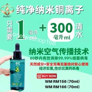 Ready Stock PureC+ INC 16k Ionic Nano Copper纯净纳米铜离子技术 消毒杀菌喷雾100%无害身体