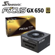 海韻 Seasonic FOCUS GX-650 電源供應器 金牌/全模 (編號:SE-PS-FOGX650)