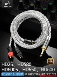純銀HD650耳機線發燒HD600 hd580 hd660s hd600S適用于森海升級線
