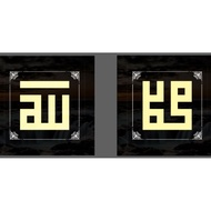 Frame Khat Kufi Islamik Frame Allah Muhammad Wall Art Deco Hiasan Rumah