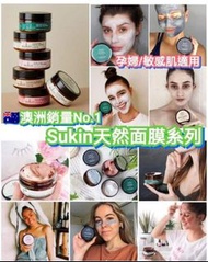 現貨‼️澳洲 Sukin 天然面膜系列 100ml$109/件現貨約14天內發貨