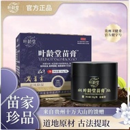授权店叶龄堂苗膏痛膏50贵州苗族出行必备草本抑乳膏 Authorized Store: Ye Ling Tang Miao Cream Pain Relief Cream 50g - Essentia