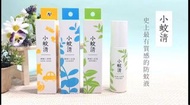 台灣直送🇹🇼小蚊清清爽防蚊液 清爽蚊怕水 驅蚊驅蠓不含DEET  夏天蚊蟲 防蚊液