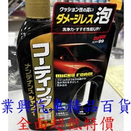 99-C286 Special Car Wash for Laminating Agent Suitable for Any Color Cars (99-C286) [Industrial Auto