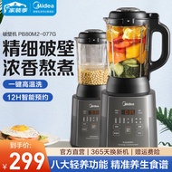 美的（Midea）破壁机家用多功能降噪豆浆机1.2L榨汁机大容量可预约加热 MJ-PB80M2-077G