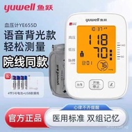 Text-to-Speech Medical ye655d Backlit electronic upper arm home blood pressure monitor, Yuwell brand