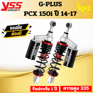 โช้คหลัง YSS  G-PLUS PCX 150i 14-17 ความสูง 335MM ของแท้ 100%