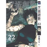 Spell Back to War (Heaven Edition) Episode 0-22 Traditional Chinese Book Jujutsu Kaisen volume 0-22 