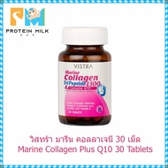 VISTRA Marine Collagen TriPeptide 1300 มารีน คอลลาเจน (ชนิดเม็ด30เม็ด)