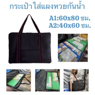 Lottery Waterproof Panel Bag Size A1:60x80 Cm A2:40x60