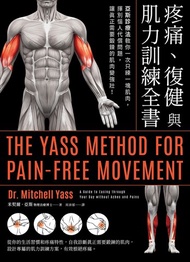 疼痛、復健與肌力訓練全書（二版）