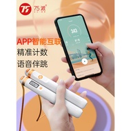 75Pay S9 Smart Skipping Rope APP Internet Voice Accompaniment Jumping Charging Sports Fitness Counte